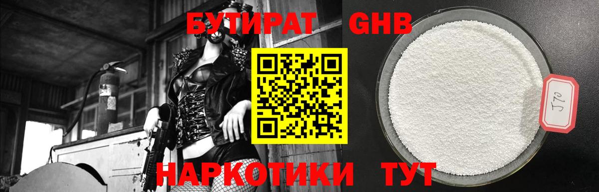 Рузаевка  БУТИРАТ вода  Вход с VPN 
