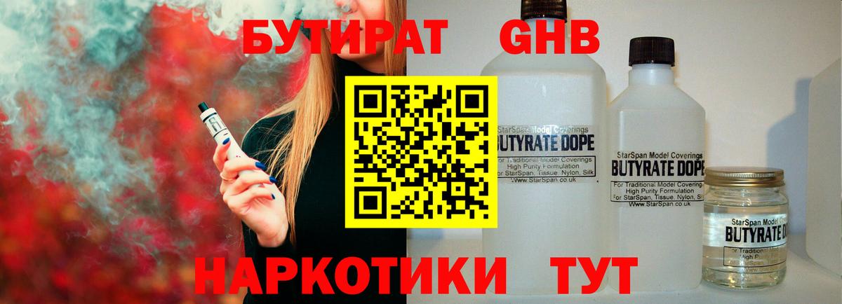 БУТИРАТ вода Рузаевка
