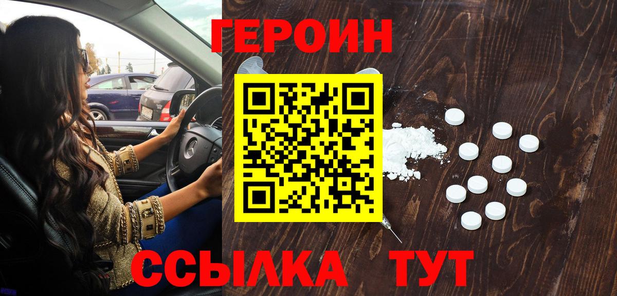 Героин  ГЕРОИН Афган  Вход с VPN  Рузаевка 